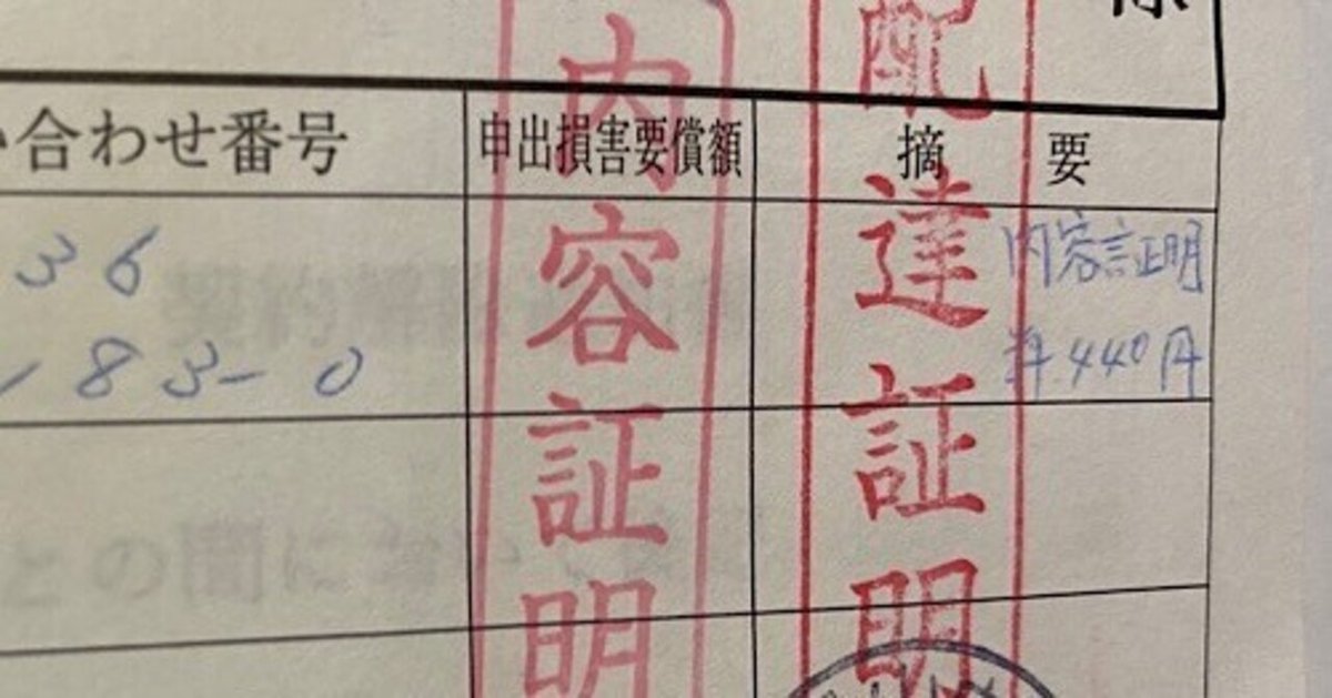 悪徳業者へのクーリングオフ体験｜草風日記 by melissa