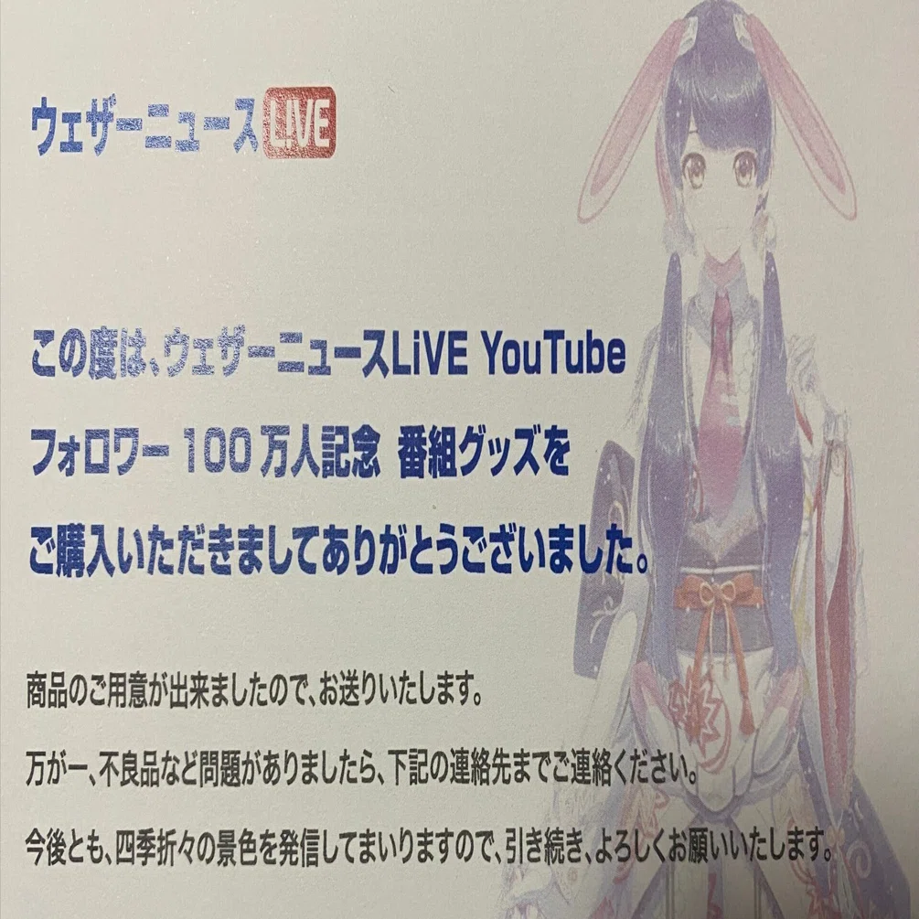 ウェザーニュースめざまし時計が届いた！｜孝明天皇