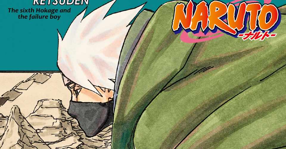 序章全文公開 Naruto ナルト カカシ烈伝 六代目火影と落ちこぼれの少年 Jump J Books Note