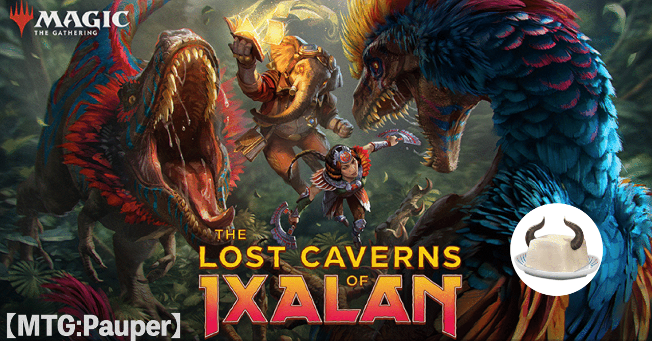 MTG:Pauper】『イクサラン：失われし洞窟』 コモンカードレビュー｜角