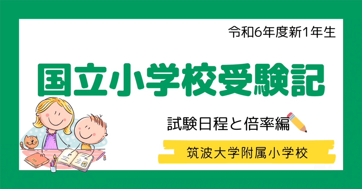 2023年度　理英会 筑波大学附属小学校入試対策 年長 秋期日曜特別ゼミ 16 全国国立小学校入試対策シリーズ 筑波大学附属小学校｜小学校
