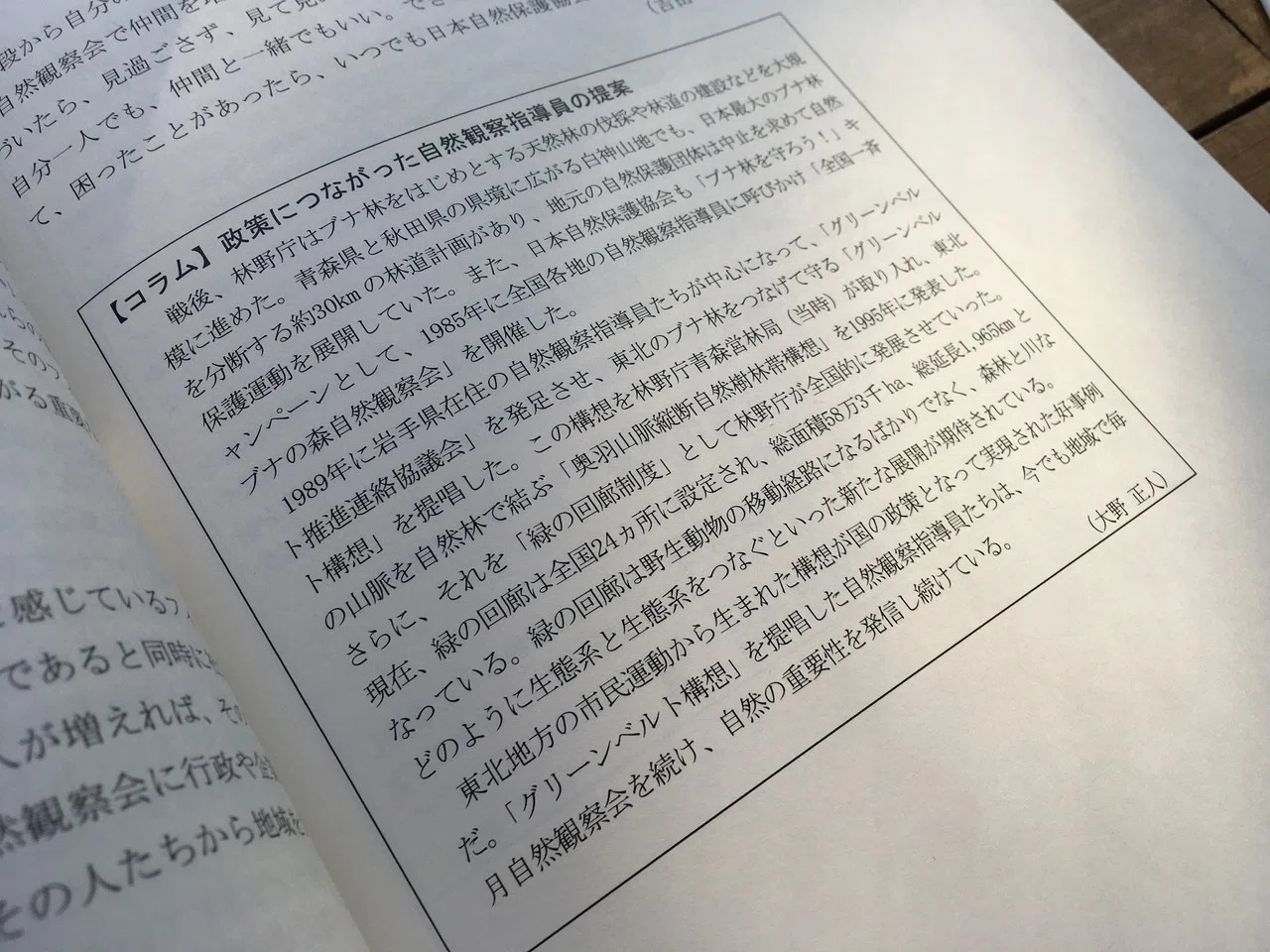 自然観察指導員講習会を受けて｜瑛然