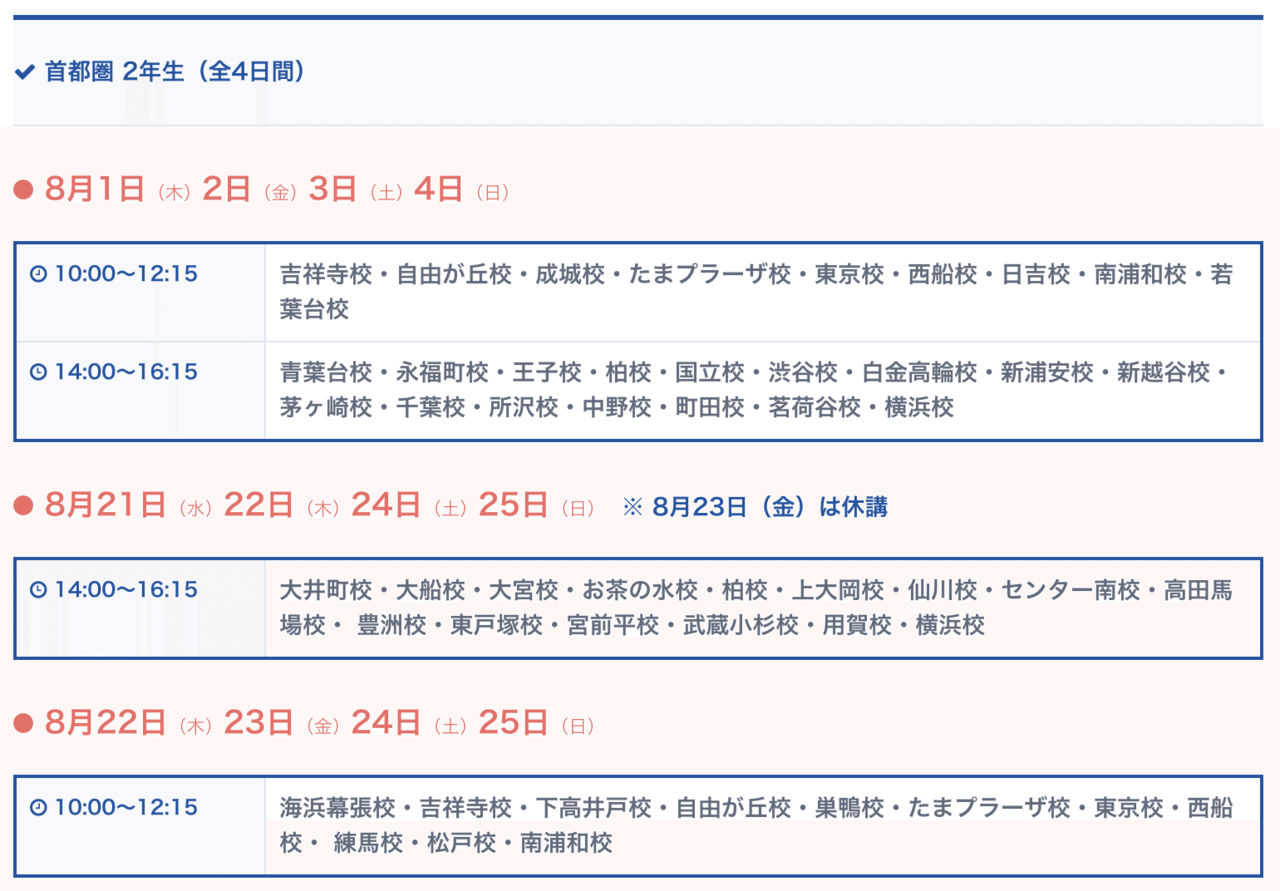 小学2年生の大手塾の夏期講習を調べてみました 首都圏 Hal Note
