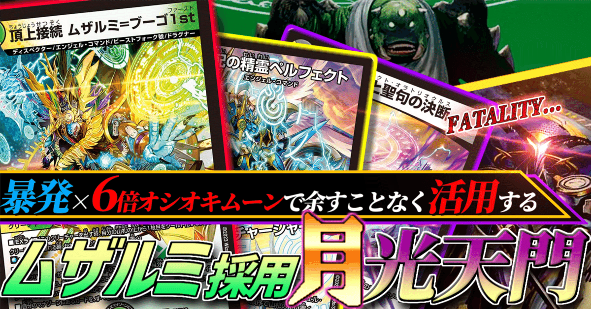 月の上にも三年】新規カードと待ち望んだプレ殿コンボ解禁で遂に