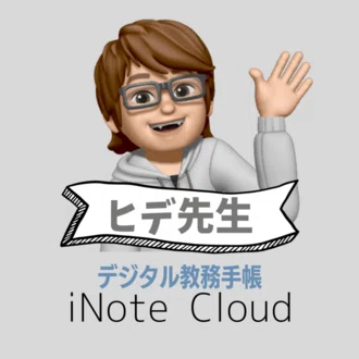 ヒデ先生｜手書き学級通信を毎日発行｜デジタル教務手帳開発｜ロードバイク｜プリキュア｜