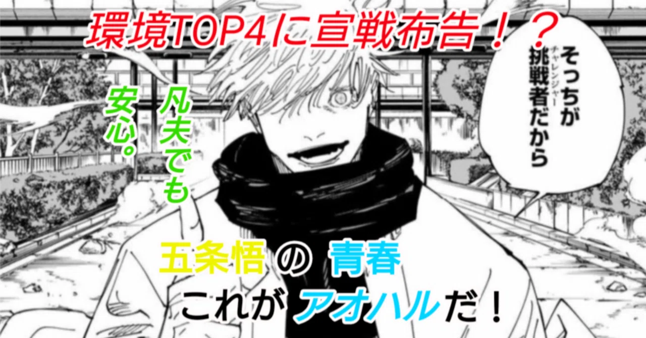 ユニオンアリーナ】～黄呪術 五条悟デッキ+青呪術～｜団長