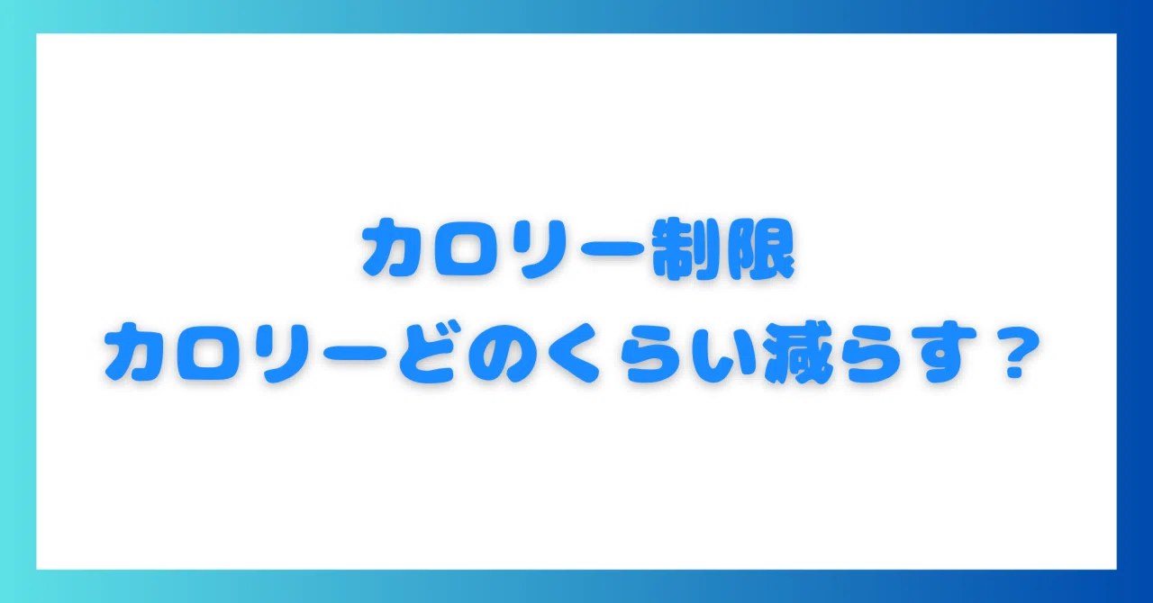カロリー神話の崩壊？肥満の真犯人と最新科学が暴く体重の真実