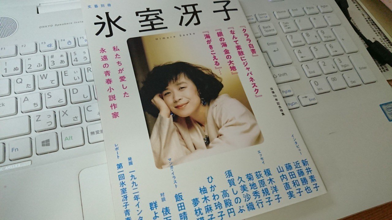 氷室冴子の少女小説は私を励まし続ける カンバセーション ピース Note 氷室冴子の少女小説は私を励まし続ける カンバセーション ピース Note