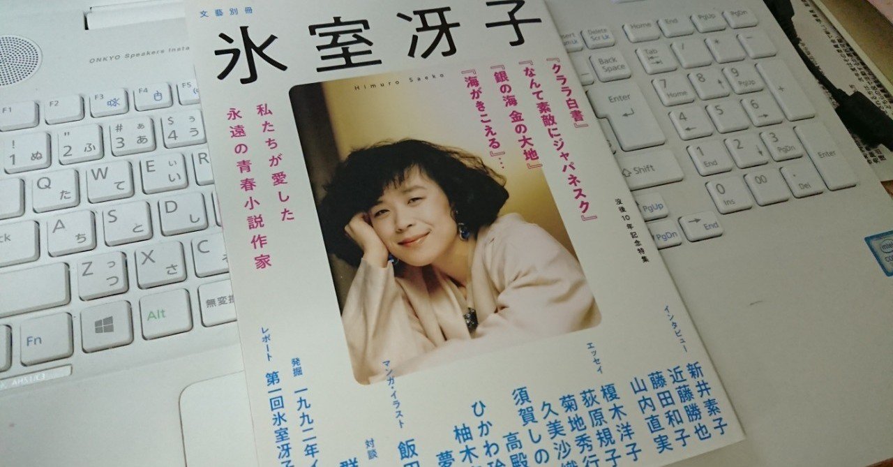 氷室冴子の少女小説は私を励まし続ける カンバセーション ピース Note