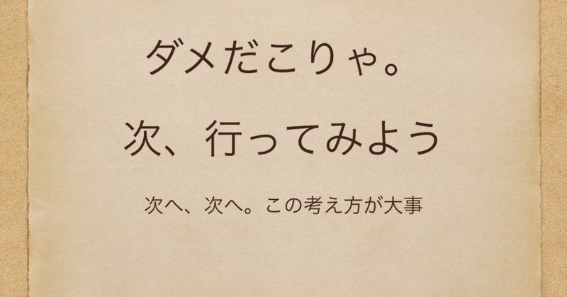 ダメだこりゃ次行ってみよう の新着タグ記事一覧 Note つくる つながる とどける ダメだこりゃ次行ってみよう の新着タグ記事一覧 Note つくる つながる とどける