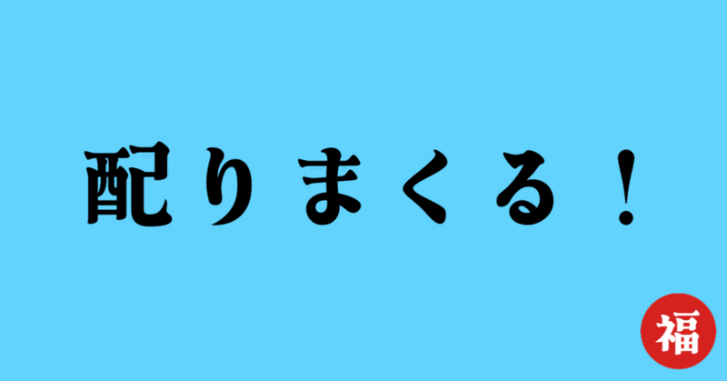 【フリーペーパーを作るのだ！文フリ奮闘記⑩】