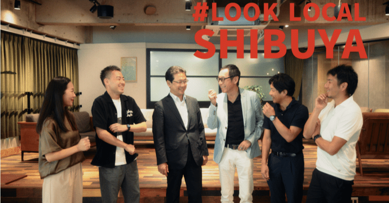 ギャル文化と活気と賑わいについて、渋谷の中心地から語ろう #LOOK LOCAL SHIBUYA 渋谷中央ブロック前編