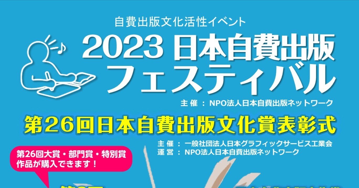 入場無料】11/11(土)日本自費出版フェスティバル開催｜サンライズ出版