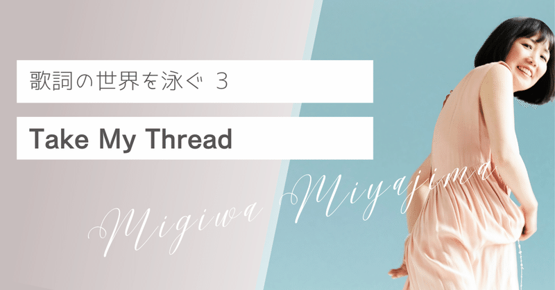 「愛を紡ぐのって、二人で大きな布を織っているみたいだな。」歌詞解説3