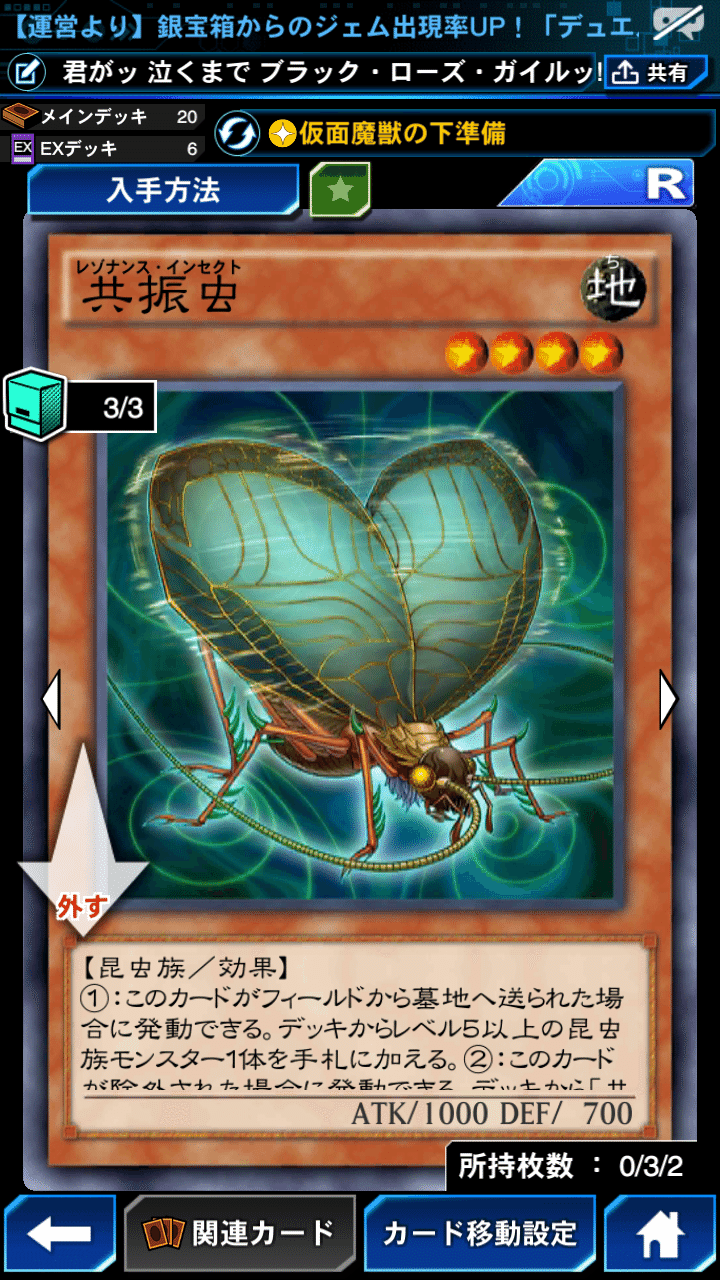 ジャックジャックのデッキ備忘録 昆虫シンクロデッキ ジャックジャック Note