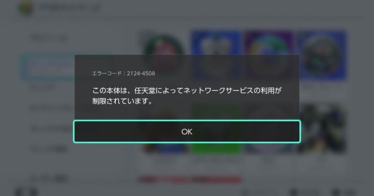Switchの改造面におけるBANとか｜Nm12
