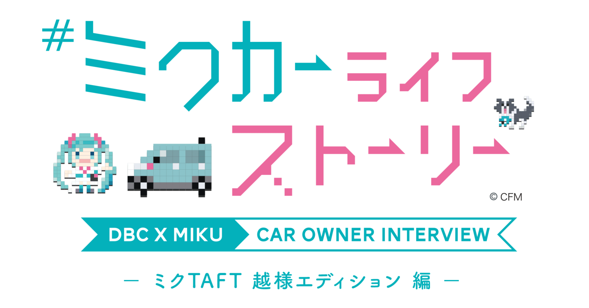 初音ミク ナンバープレート ダイハツ DBC アルミプレート 2種 - 自動車