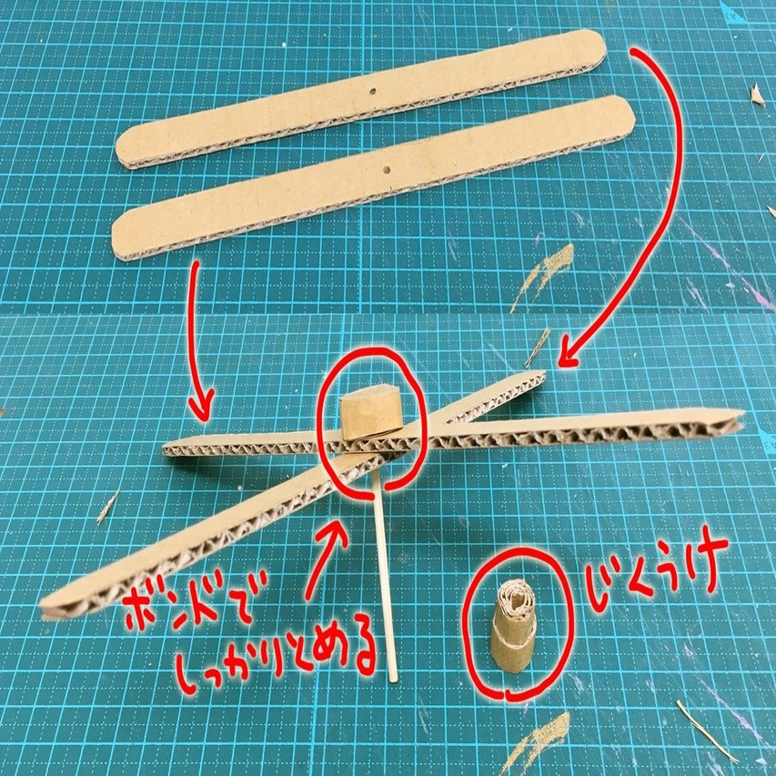 飛ばすぜ ヘリコプターを作るジョー ダンボールジョー Note