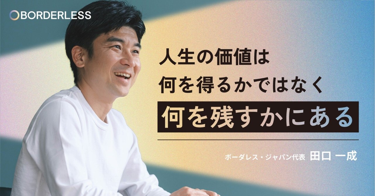TEDxTalks「人生の価値は、何を得るかではなく、何を残すかに