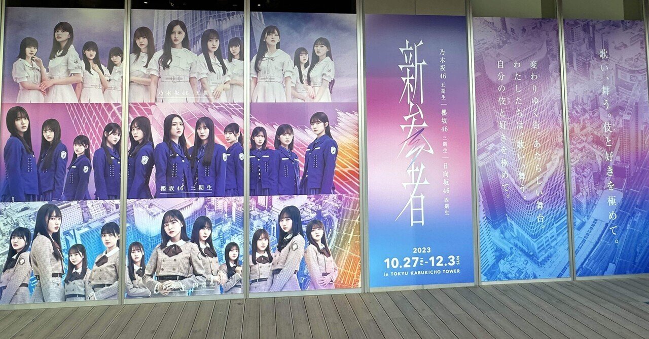 後半はネタバレ）私と新参者～櫻坂46 三期生ライブ～｜りょー