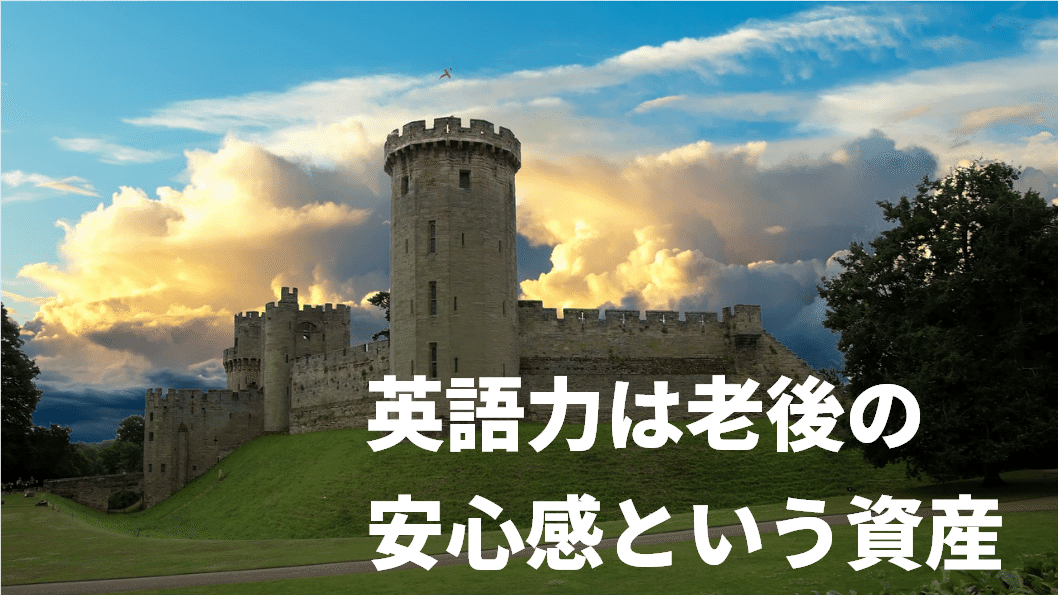あてにならない年金 頼りになる英語 年金破綻宣言 老後の安心は英語で要塞化 グローバルなスローバル 物語のある英語 Note あてにならない年金 頼りになる英語 年金破綻宣言 老後の安心は英語で要塞化 グローバルなスローバル 物語のある英語 Note
