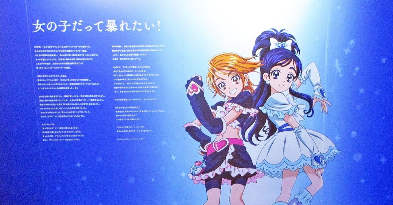 プリキュア　イメージ 2000年代のプリキュアを振り返る―「新機軸」から「定番」への道