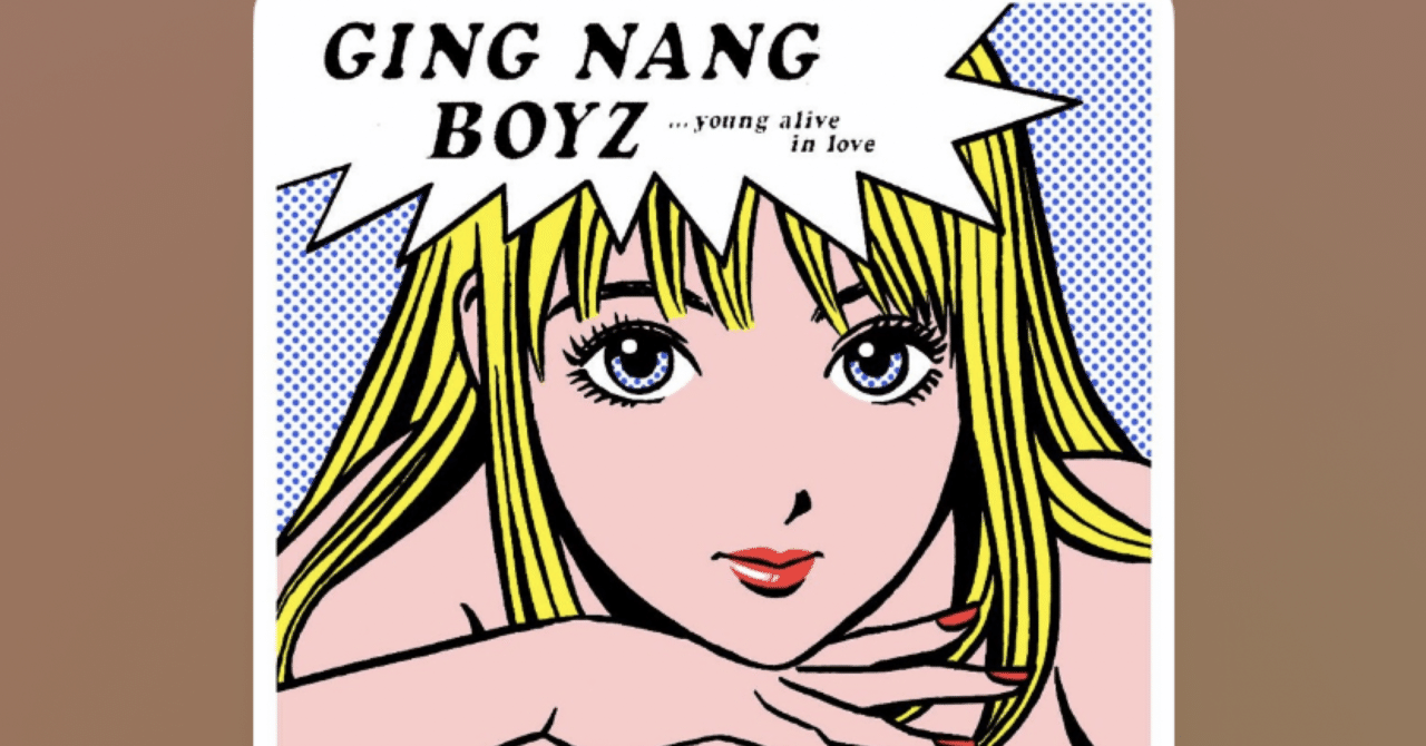 今日の一曲 #1【青春時代 / GOING STEADY・銀杏BOYZ】｜ヒグチ