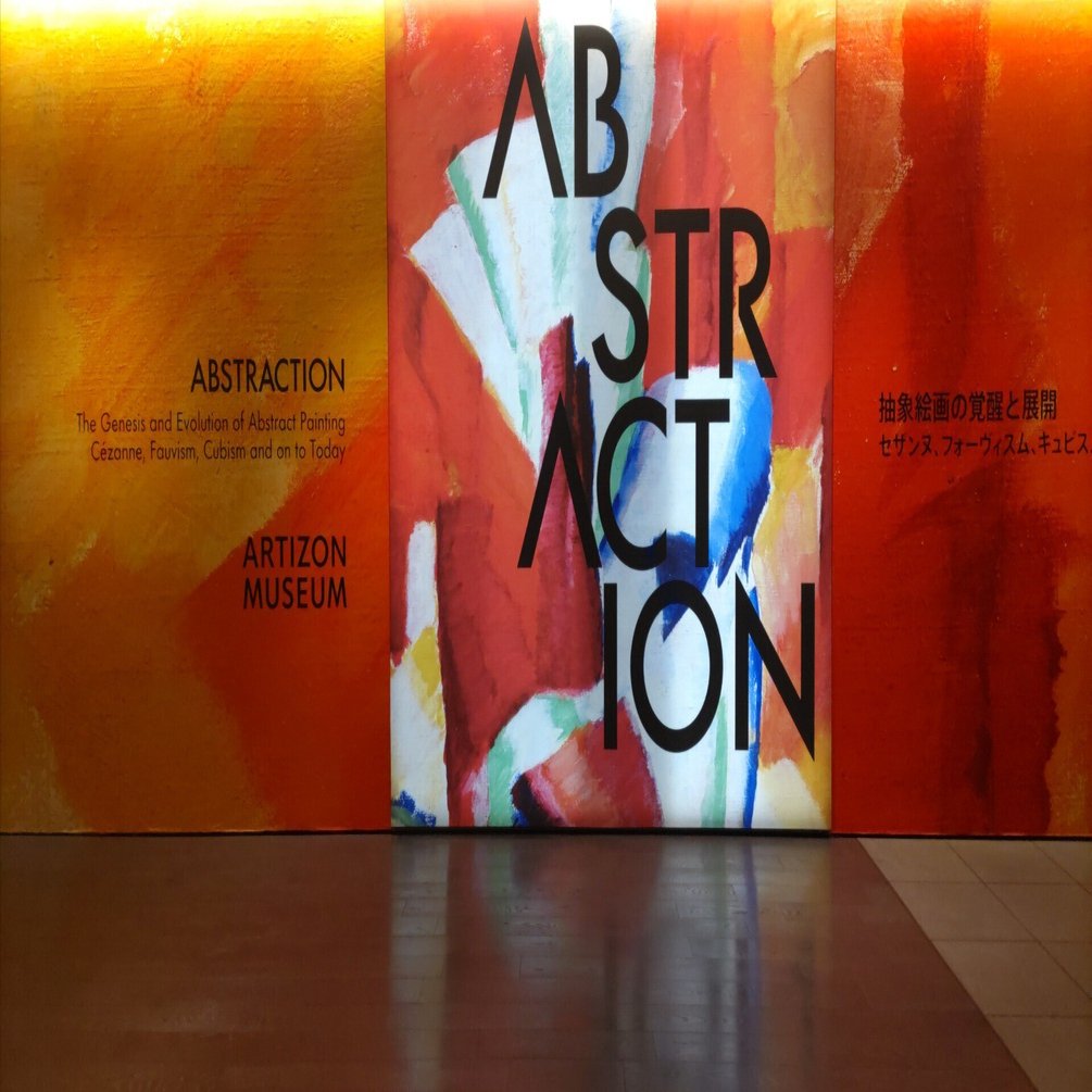 晩夏のアート鑑賞で見た〝いろいろな赤〟｜のんてり