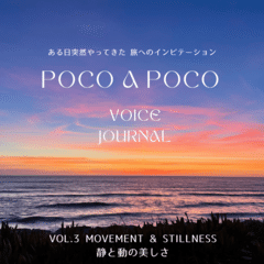 Poco a Poco ボイスジャーナル Vol.3 静と動の美しさ