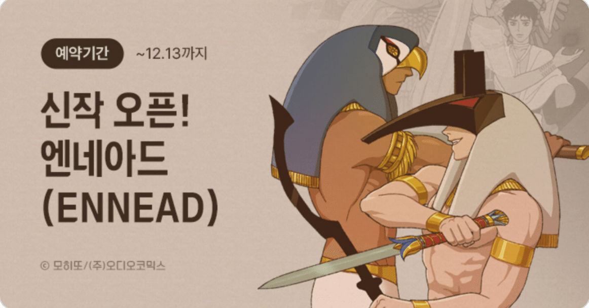 韓国 コミック グッズ『エネアド AR コレクティングカード 30枚