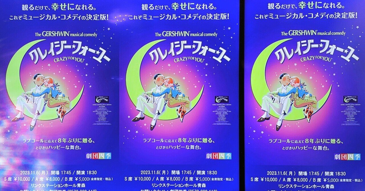 劇団四季 クレイジー☆フォー☆ユー｜May Gift