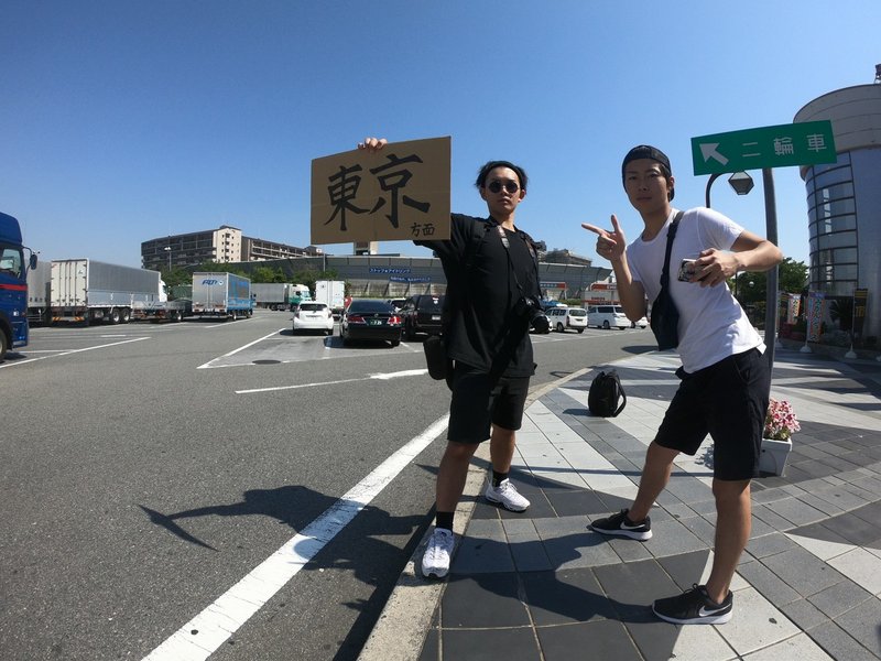 東京ヒッチハイク Fukui Yuji Note
