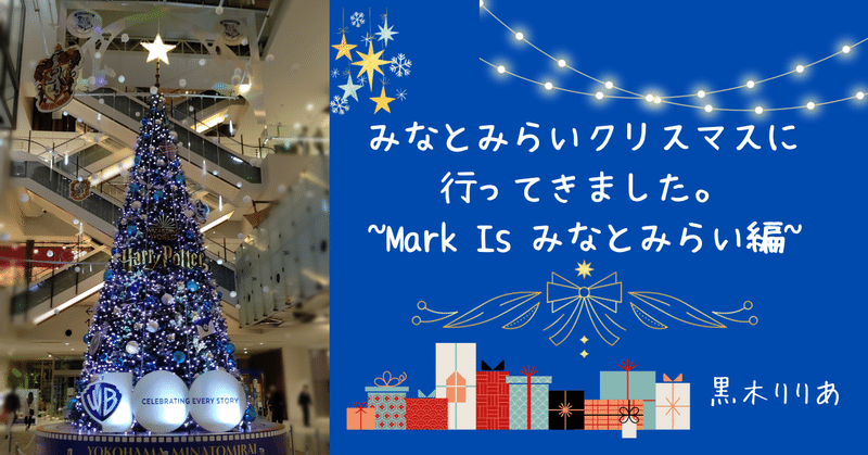 みなとみらいクリスマスに行ってきました。~Mark Is みなとみらい編~