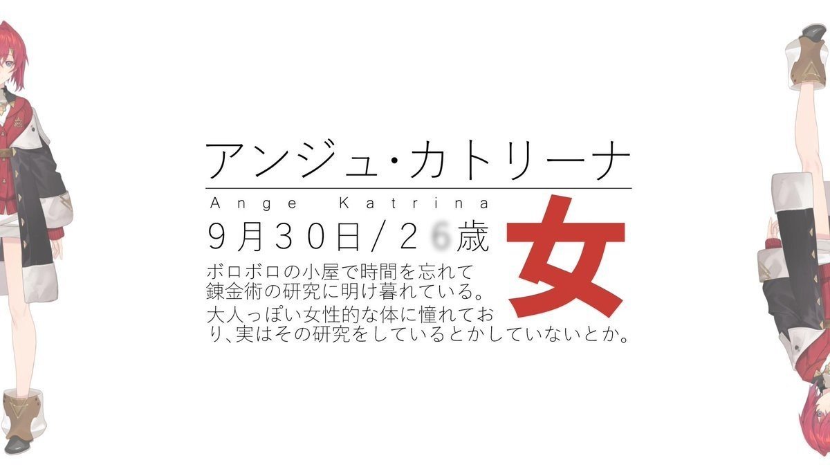 全人類アンジュ カトリーナ推し化計画 よしすけ Note