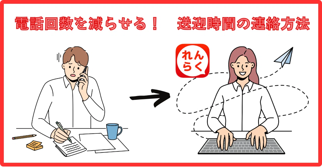 [No Need to Call!] Notifying Pickup Times｜BusCatch（バスキャッチ）自動車学校
