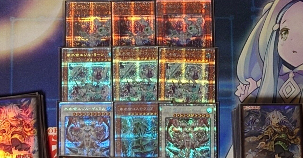 遊戯王]氷水の魅力を徹底解説！その2～氷水デッキ構築～｜ぬーん