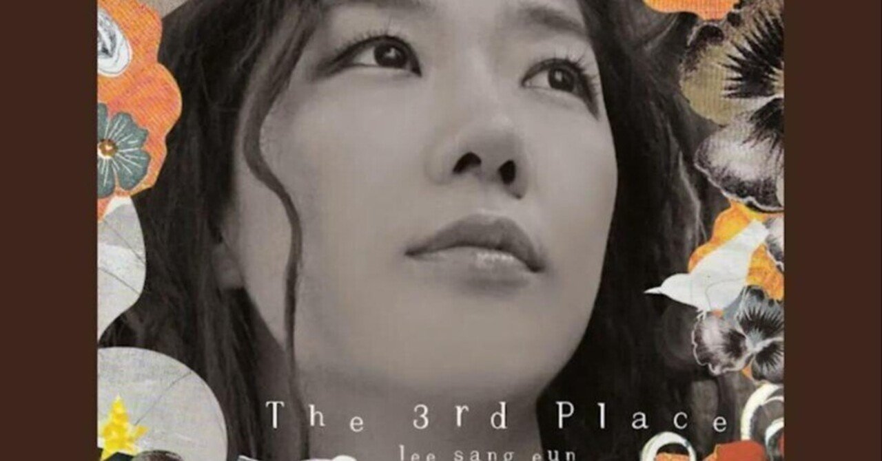 イ・サンウンLEE SANG EUN の95年日本盤「公無渡河歌」