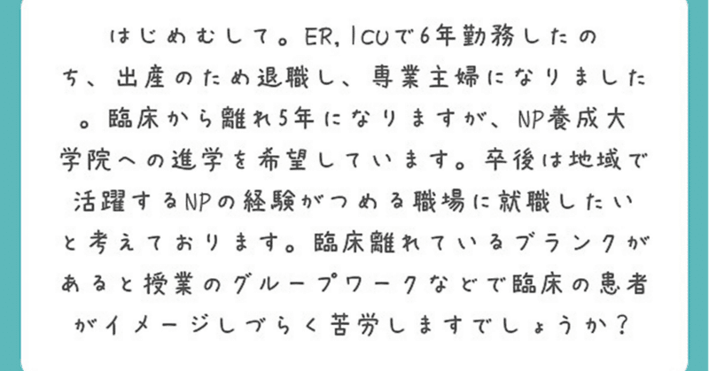 専業主婦から診療看護師(NP)養成大学院に進学して講義についていけるでしょうか？