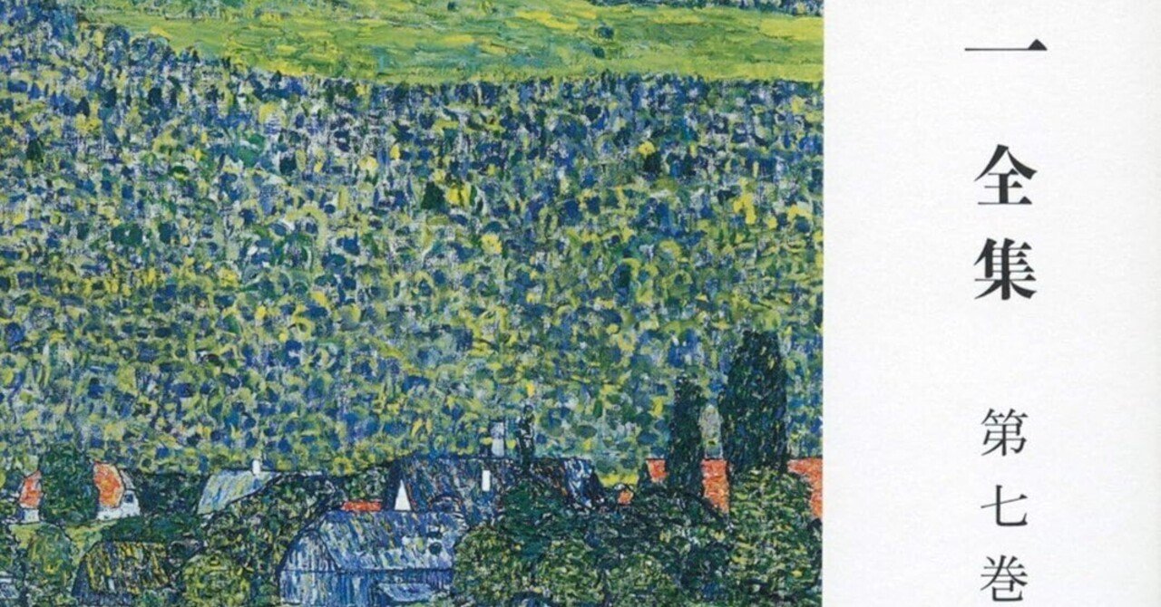 古井由吉全集 1〜7巻 1982年初版発行 【公式通販】