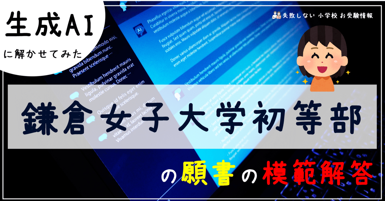 鎌倉女子大学初等部　受験直前対策シリーズ　受験専門サクセス 鎌倉女子大学初等部 の通学・学費・アフタースクール・給食