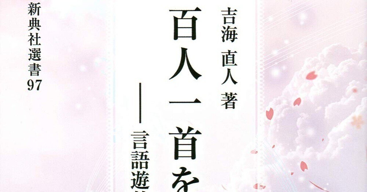 Tekagami and Kyōgire · 111 Poems from Wakan rōeishū (A