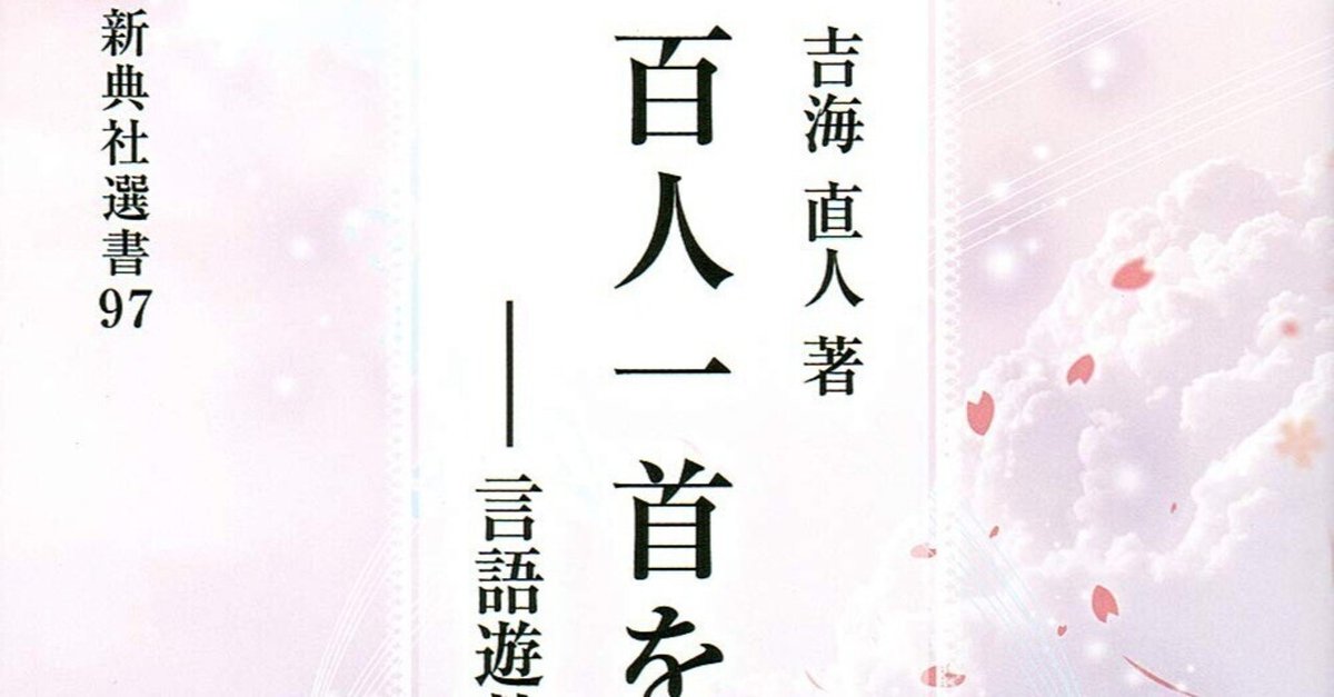 夜をこめて鳥の空音にはかるともよに逢坂の関はゆるさじ 吉海