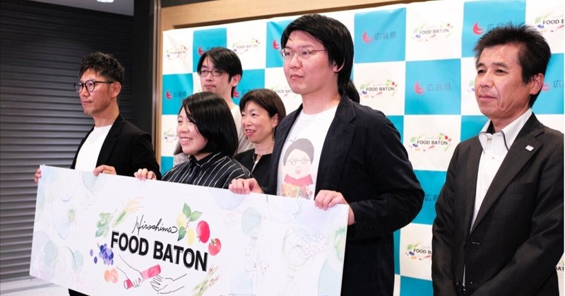 Hiroshima FOOD BATON 令和５年度採択発表会
