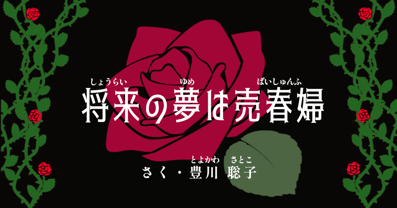 第4回「母は私をレイプした。それでも私たちは双生児だ」｜とよかわ さとこ