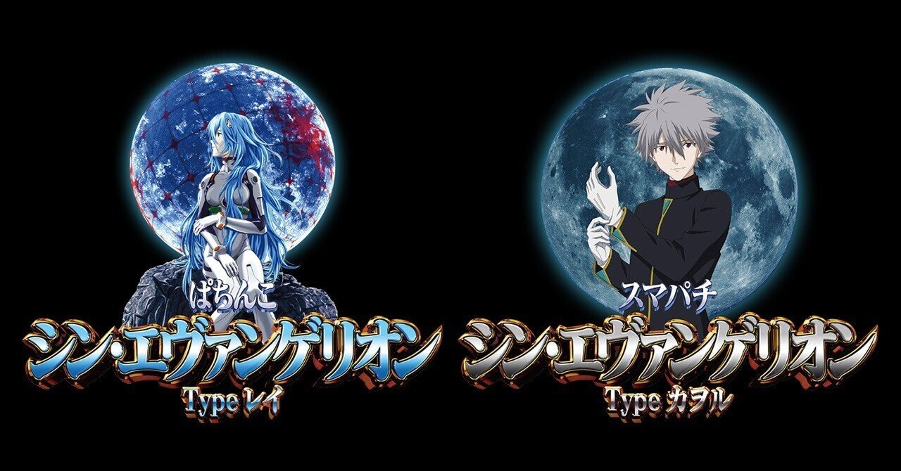 パチンコ 実機 卓上 Pぱちんこ シン·エヴァンゲリオン Type レイ