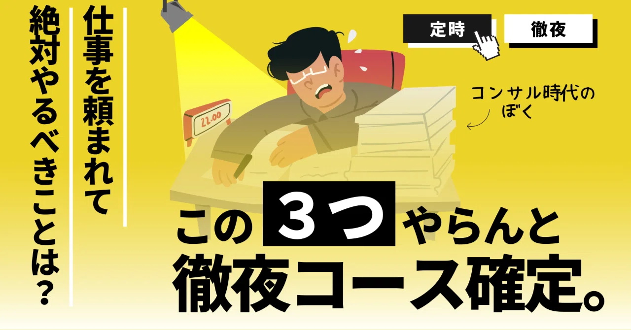 仕事の依頼を受けたら、これだけはやっておきたい3つのこと｜もとやま