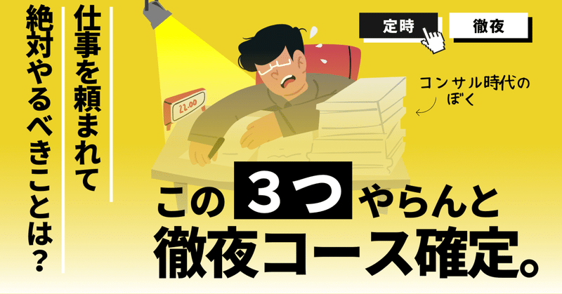 仕事の依頼を受けたら、これだけはやっておきたい3つのこと