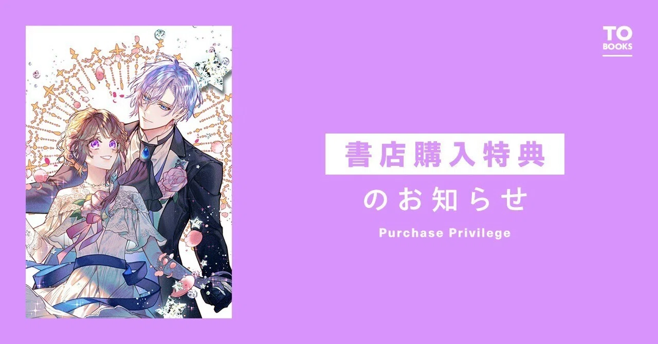 2023年12月15日発売コミック「婚約破棄された替え玉令嬢、初恋の年上