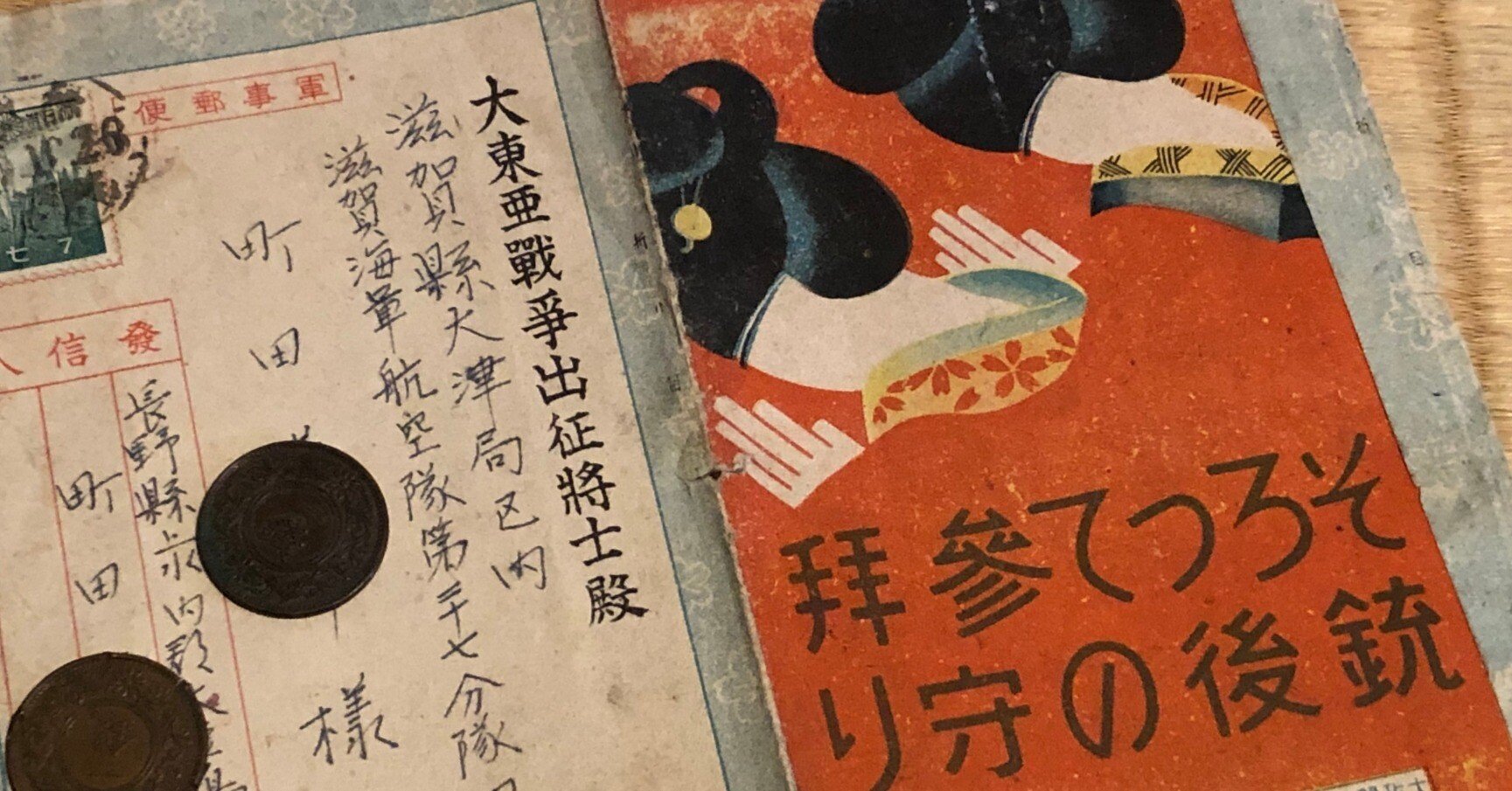 戦地と家族、つないだはがきー前線の士気を高めるためさまざまな団体が