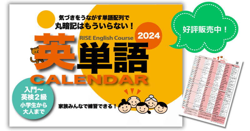 「英単語カレンダー2024年1月スタート版」の予約受付中！